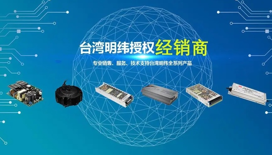 明緯力量卓越品質(zhì)，塑造行業(yè)標(biāo)桿