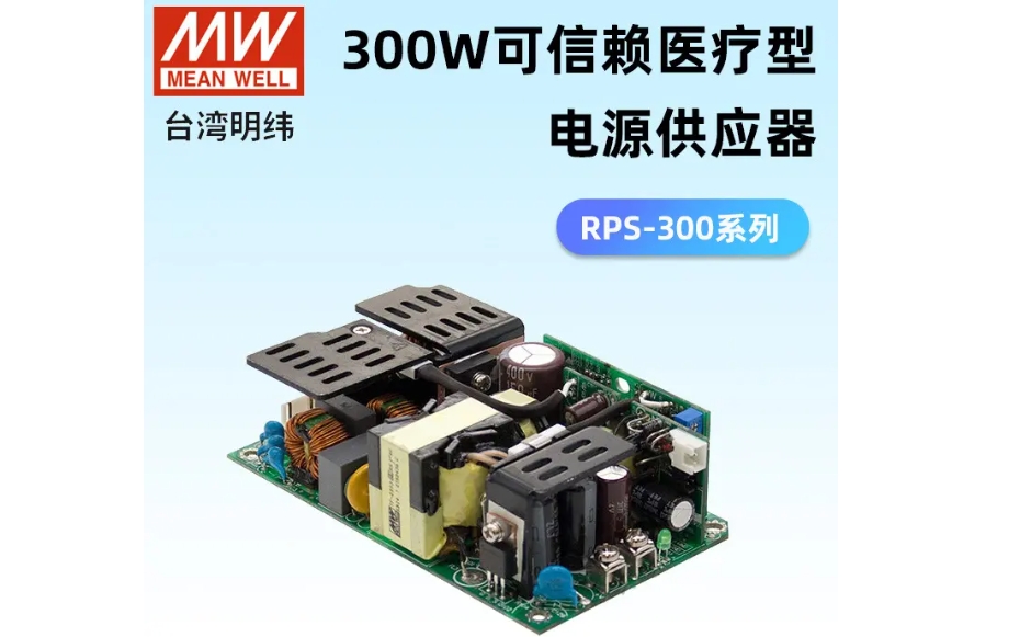臺灣明緯裸板電源：穩(wěn)定輸出，可靠之選